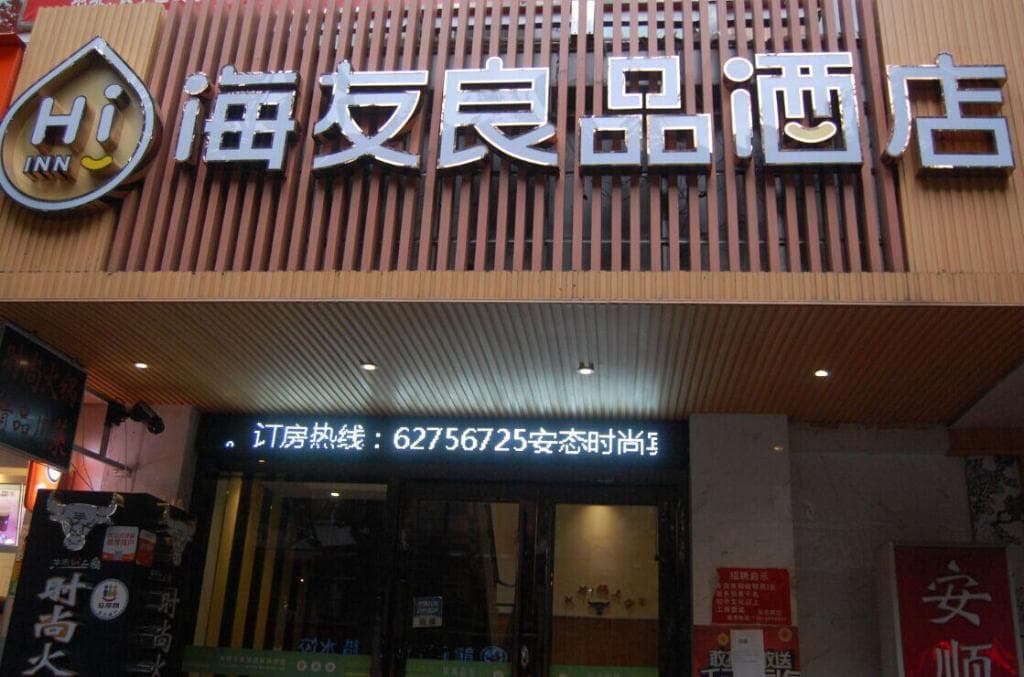 Hi Inn (Shanghai Hongqiao Anshun Road)