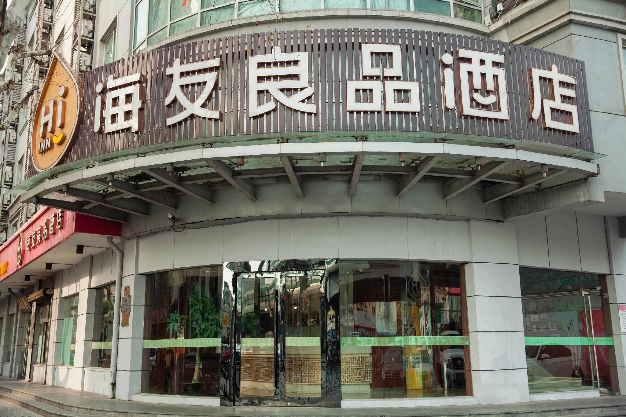 Hi Inn (Shanghai Xujiahui South Wanping Road)