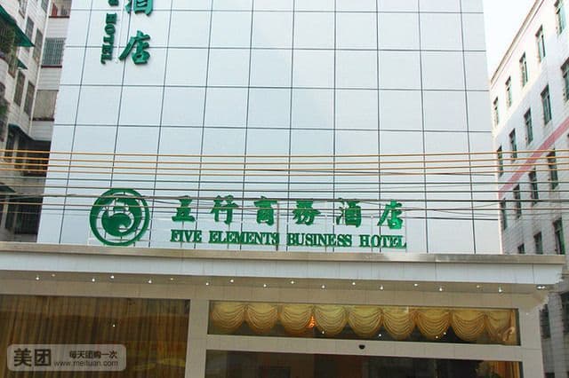 Five Elements Business Hotel