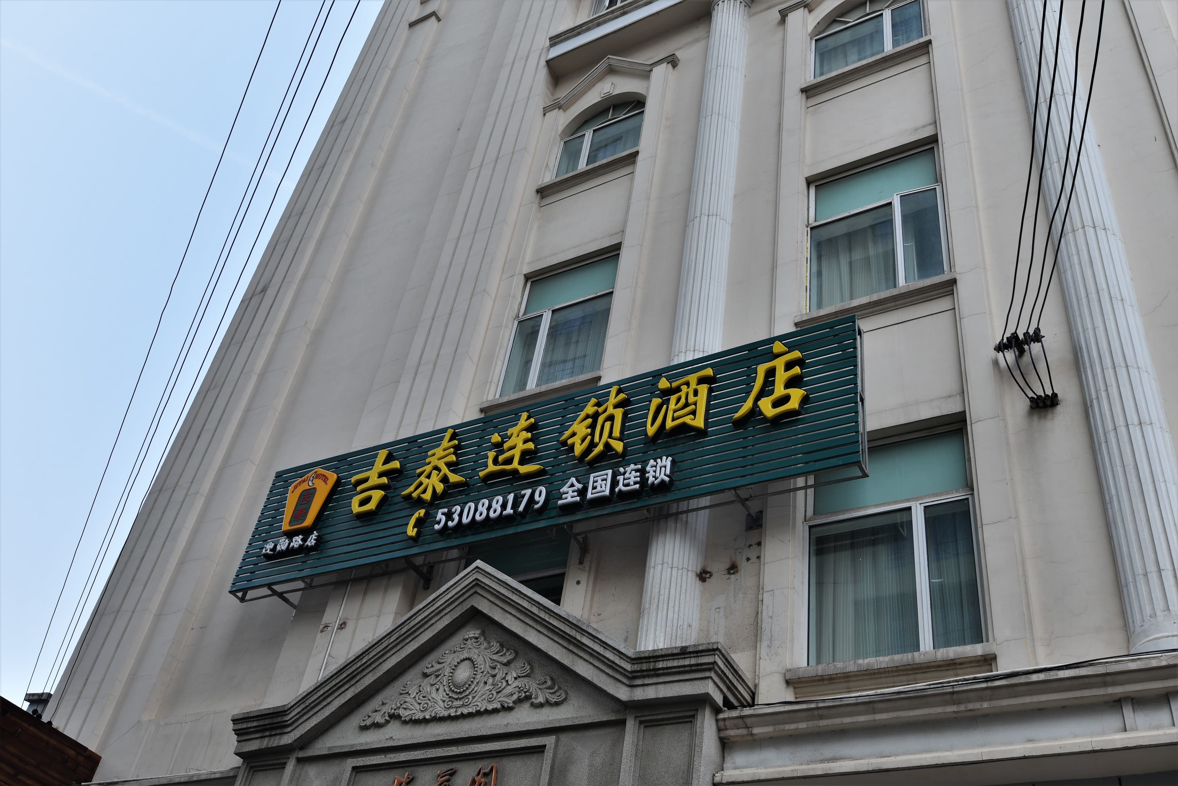 Jitai Hotel (Shanghai City God Temple Lujiabang Road Metro Station)