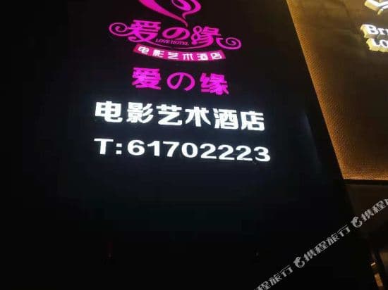 Love Hotel