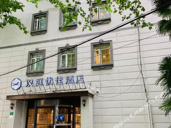 Hanting Hotel (Shanghai Maoming Road)