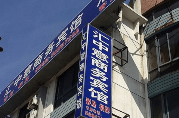 Huizhongyi Business Hotel