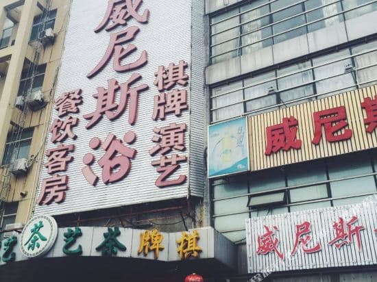 Shuishang Weinisi Hotel