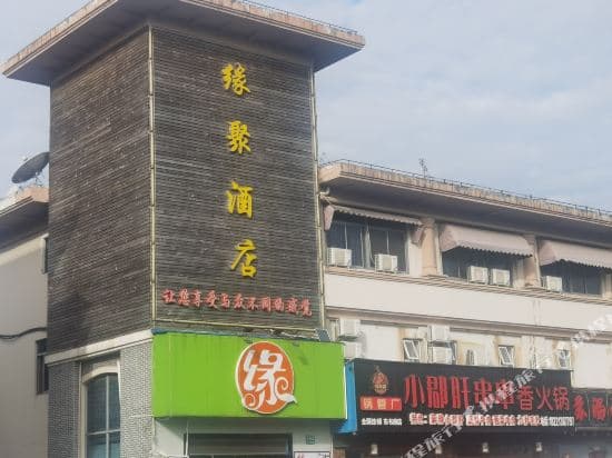 Yuanju Hotel Shanghai East Study Road Branch