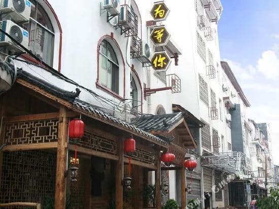 Just waiting for you inn (Tianmenshan Cableway Station English reception)