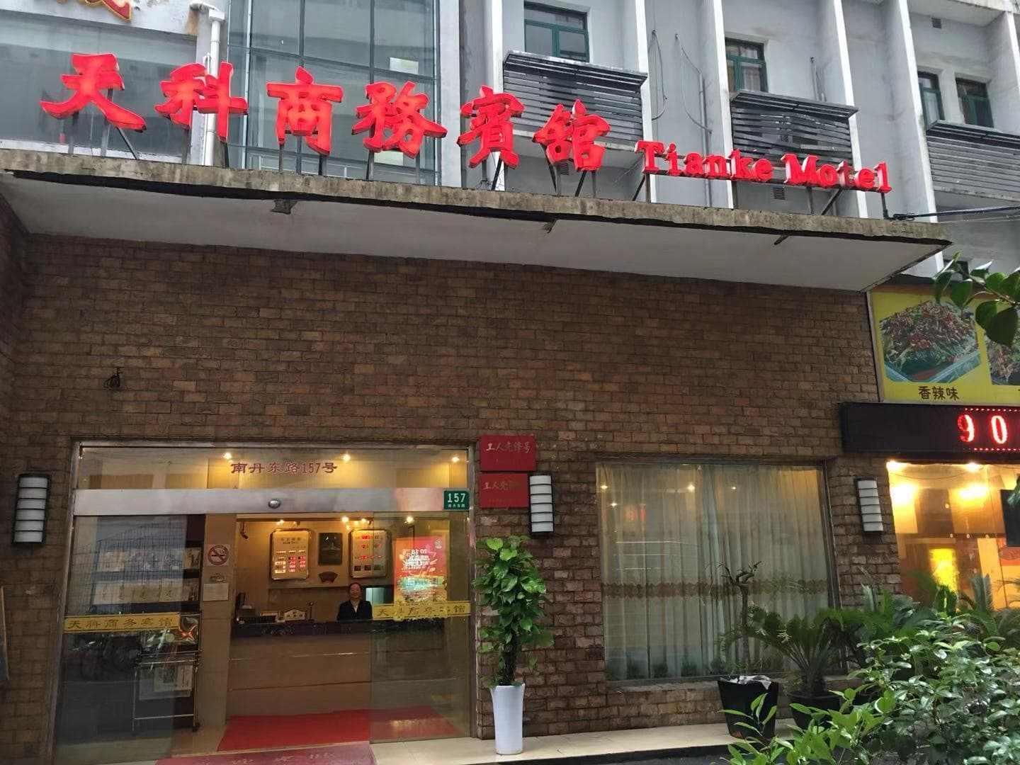 Shanghai Tianke Hotel