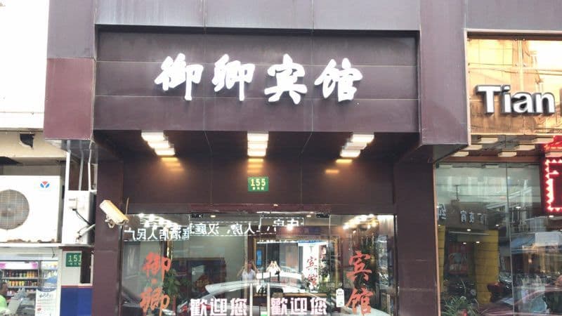 Yuqing Hotel Shanghai
