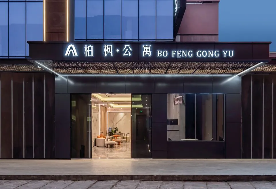 Guangzhou Baifeng Apartment (Dongguan Tianhe City Branch)