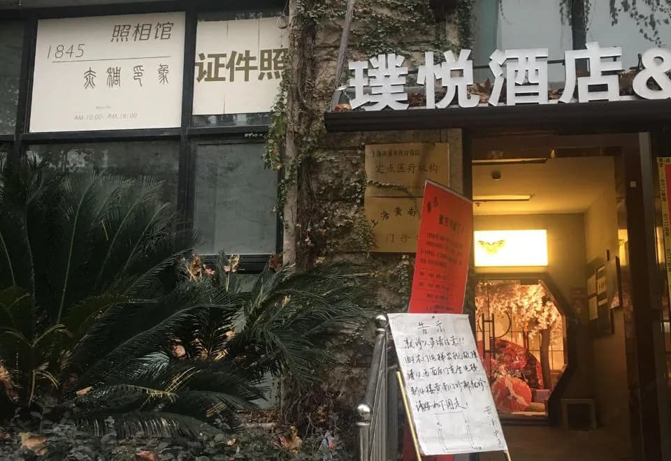 PuYue hotell