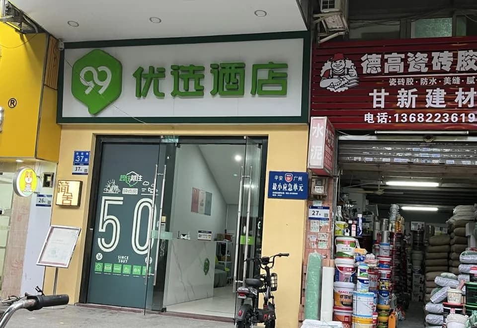 99inn (Guangzhou Southern Medical University Hospital Chigang Metro Station)