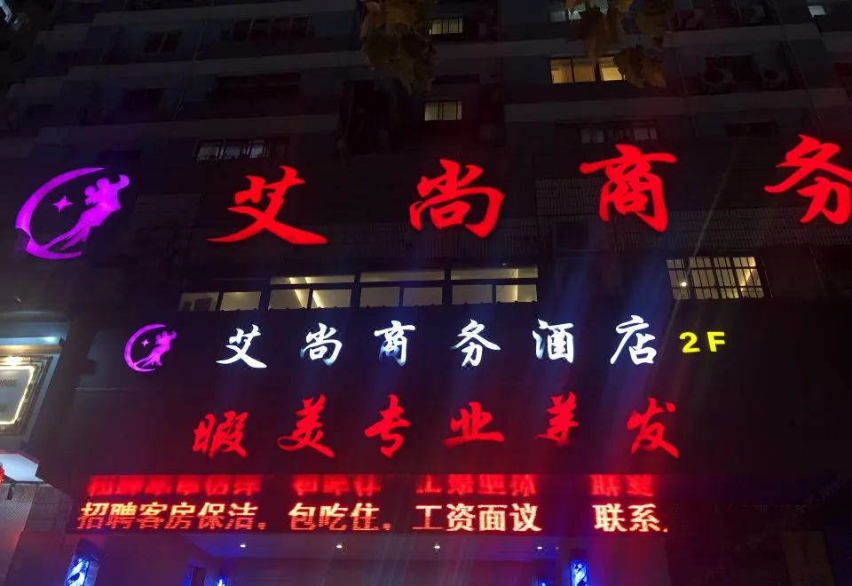Aishang Business Hotel (Shanghai Railway Station)