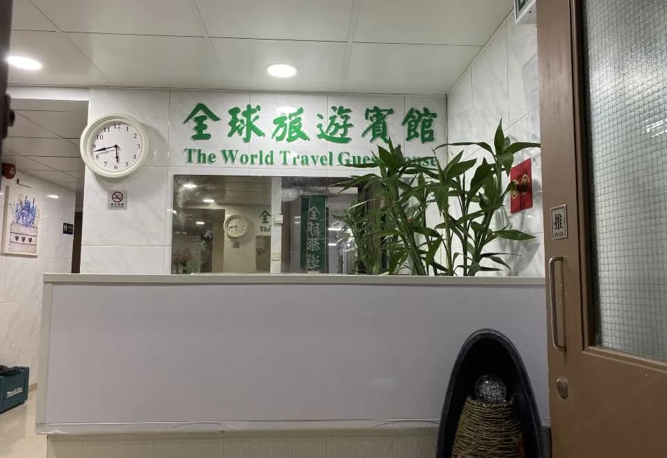 The World Travel Guest House