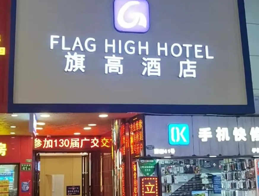 FLAG HIGH HOTEL (Guangzhou Zhujiang New Town Tancun Metro Station)
