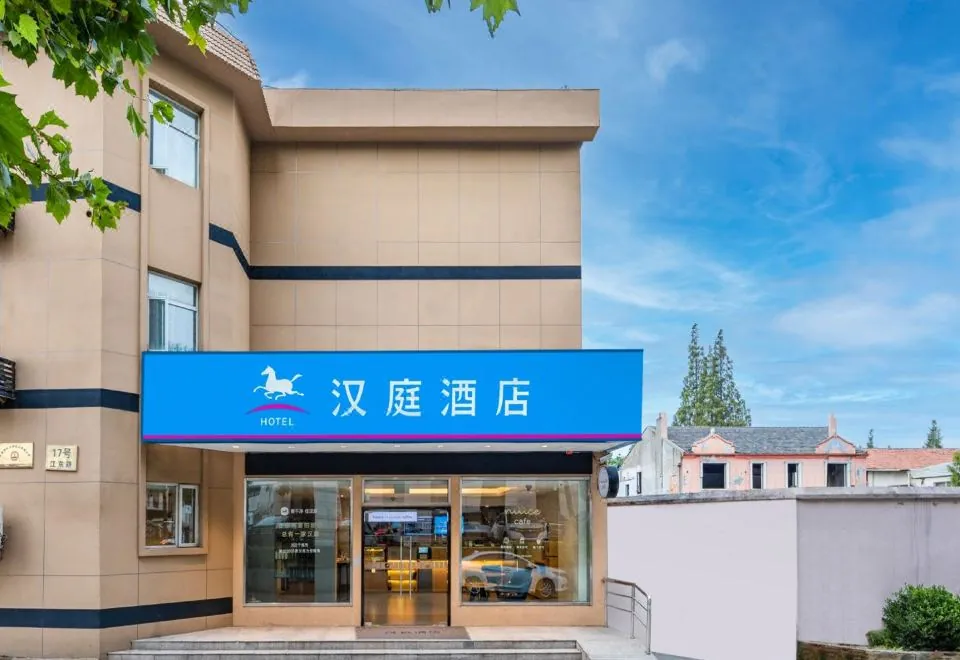 Hanting Hotel (Shanghai Zhangjiang Guanglan Road Metro Station)