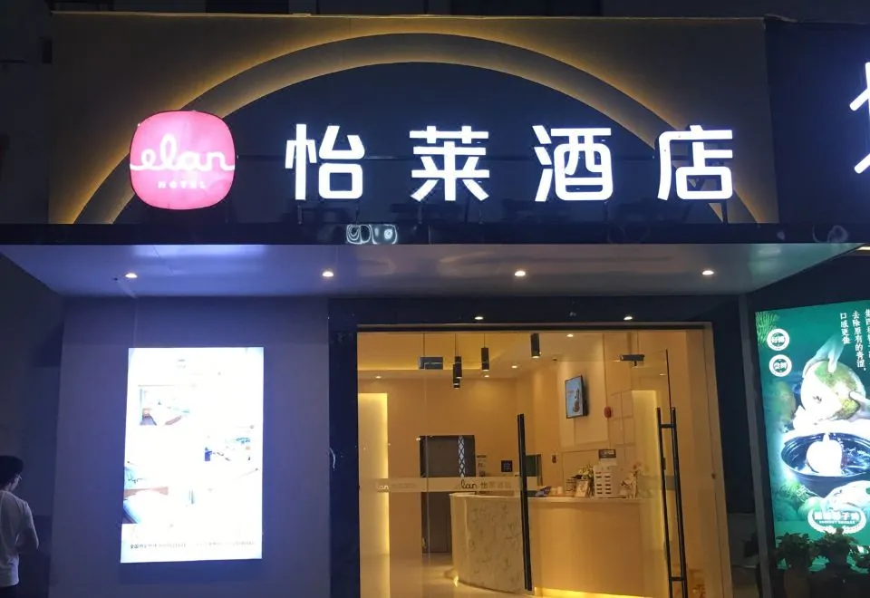 Elan Hotel (Guangzhou Dongpu Metro Station)