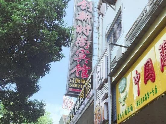 Chuangxin Hostel