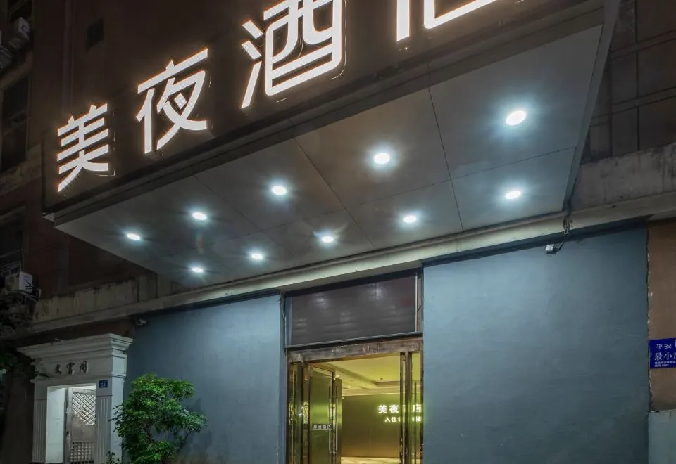 Meiye Hotel (Guangzhou Beijing Road Pedestrian Street Tianzi Pier)