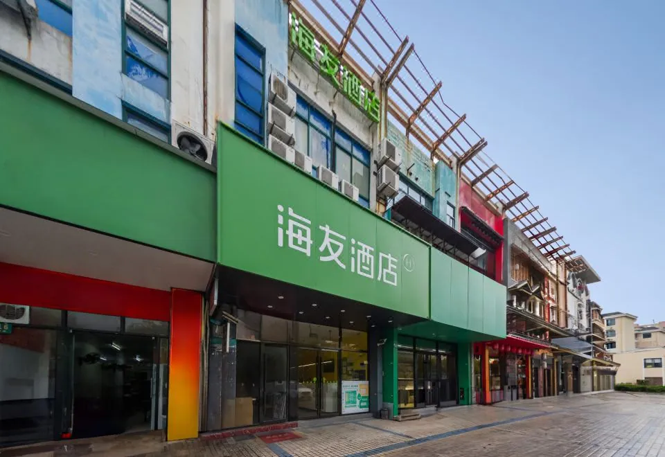 Hi Inn (Shanghai Zhangjiang Park)