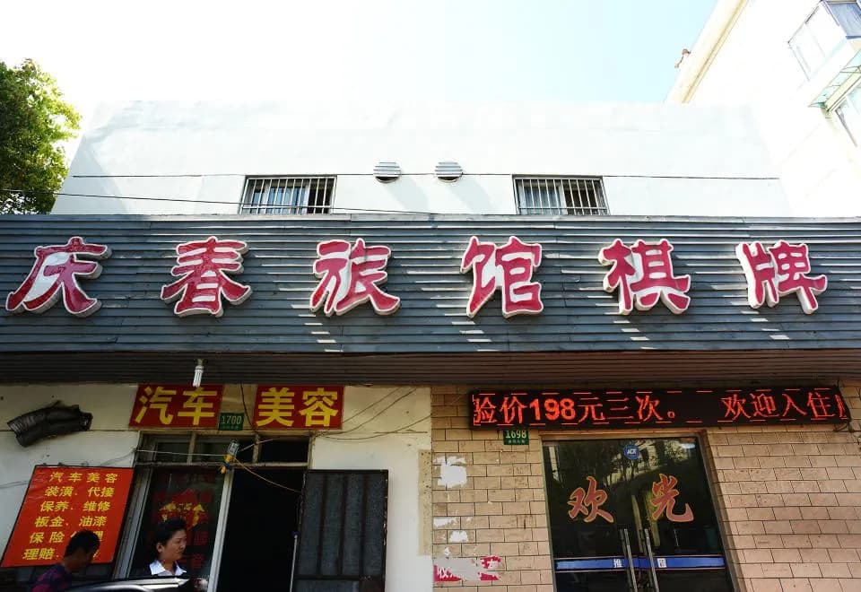Qingchun Hotel