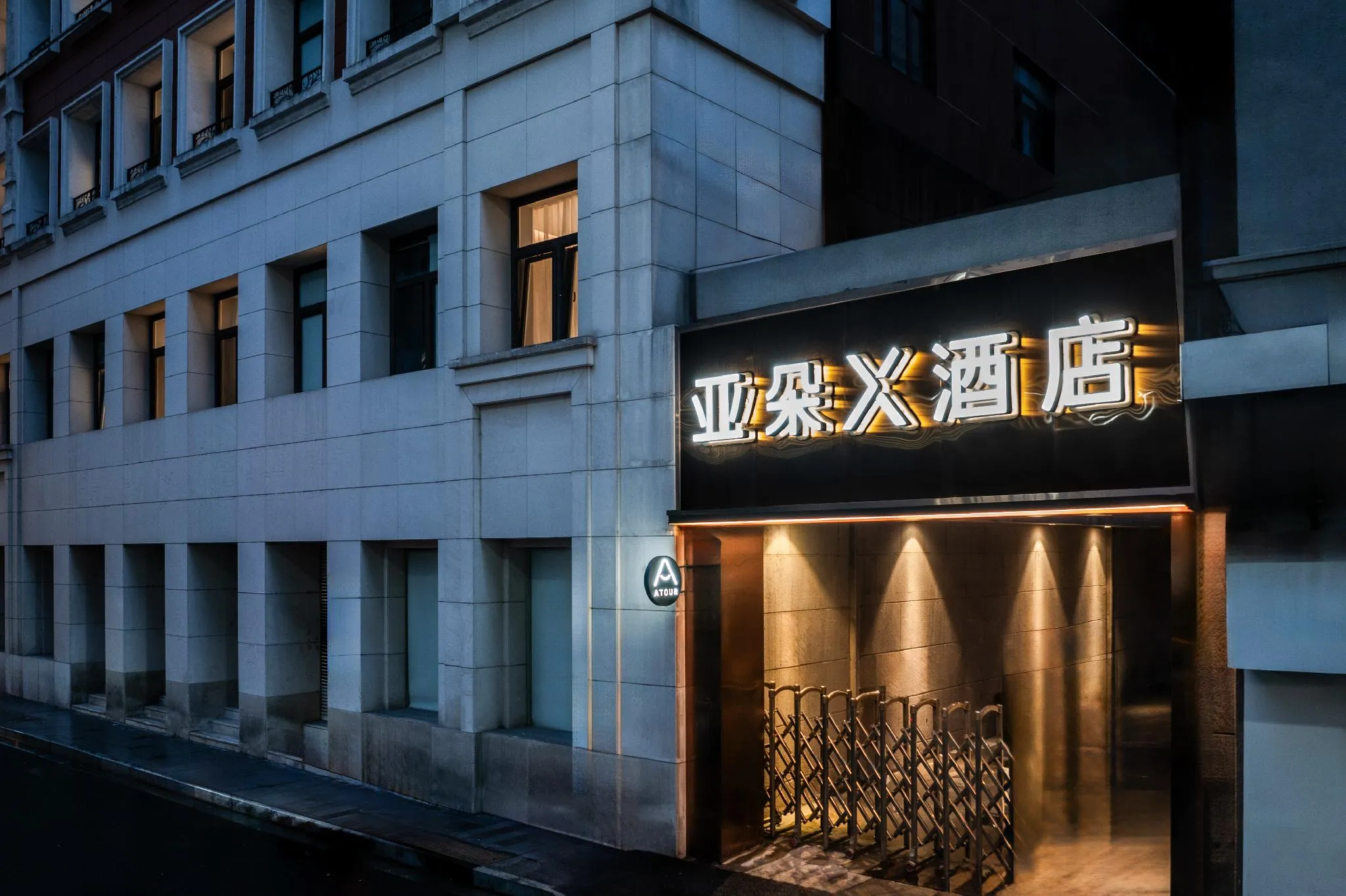 Atour X Hotel Shanghai the Bund East Nanjing Road Metro Station