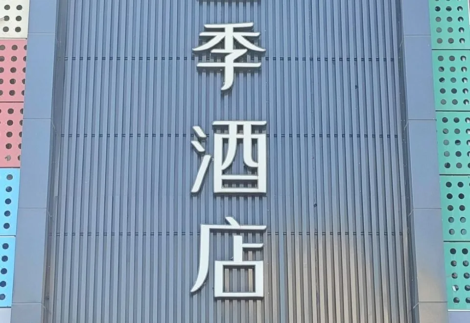 JI Hotel (Shanghai New International Expo Center Chenchun Road)