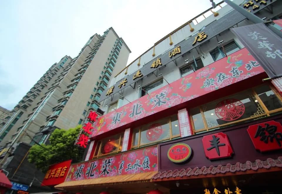 Hi Inn Shanghai Dong'an Road New Branch