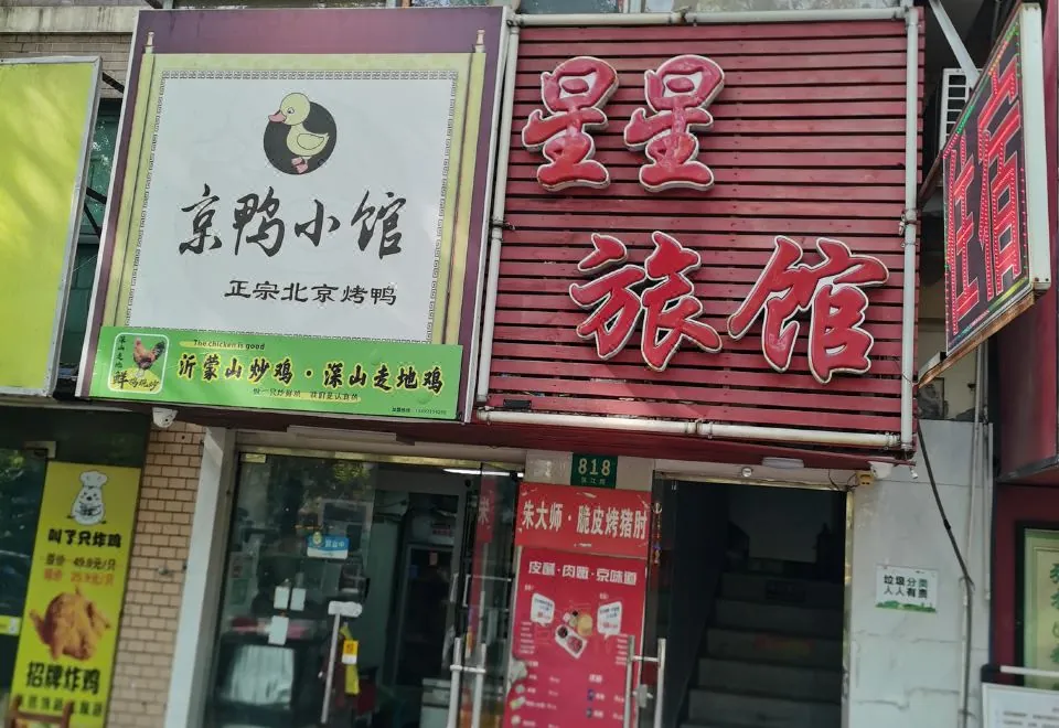 Xingxing Hostel