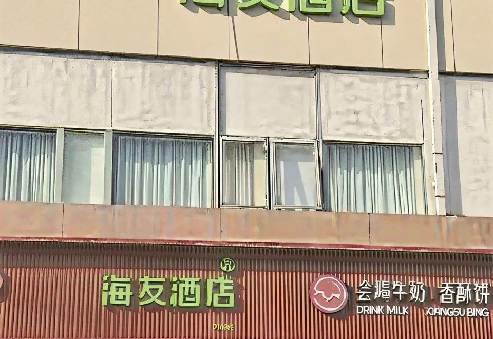 Hi inn(Shanghai Xinzha Road subway station)