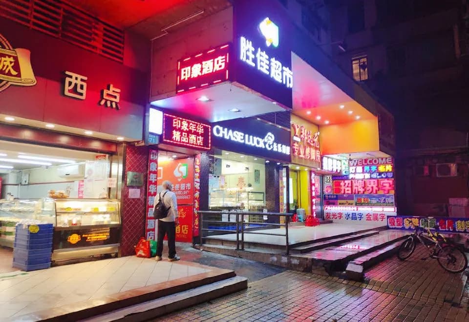 Yinxiang Nianhua Boutique Hotel