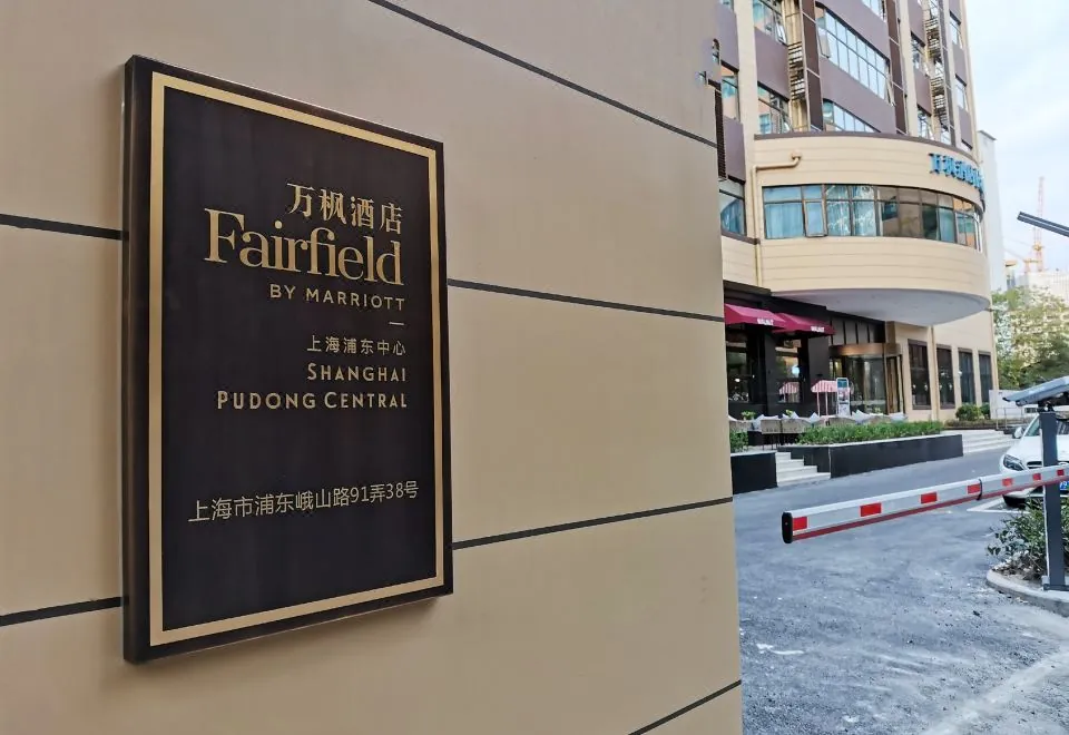 Fairfield by Marriott Shanghai Pudong Central