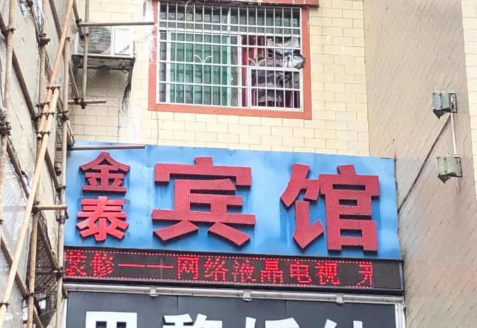 Jintai Hotel (Guangzhou Dashadong Metro Station)